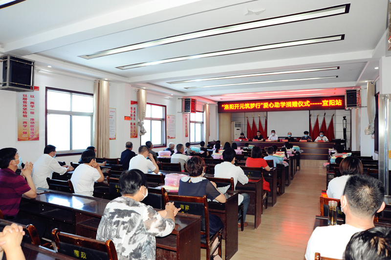 洛陽(yáng)開元筑夢(mèng)行 愛心助力無止境 !!!!SIMPLE_HTML_DOM__VOKU__PIPE!!!!六一愛心助學(xué)第三站宜陽(yáng)站