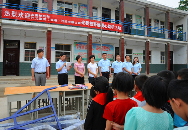 不忘感恩，開元集團“愛心助學”在行動！