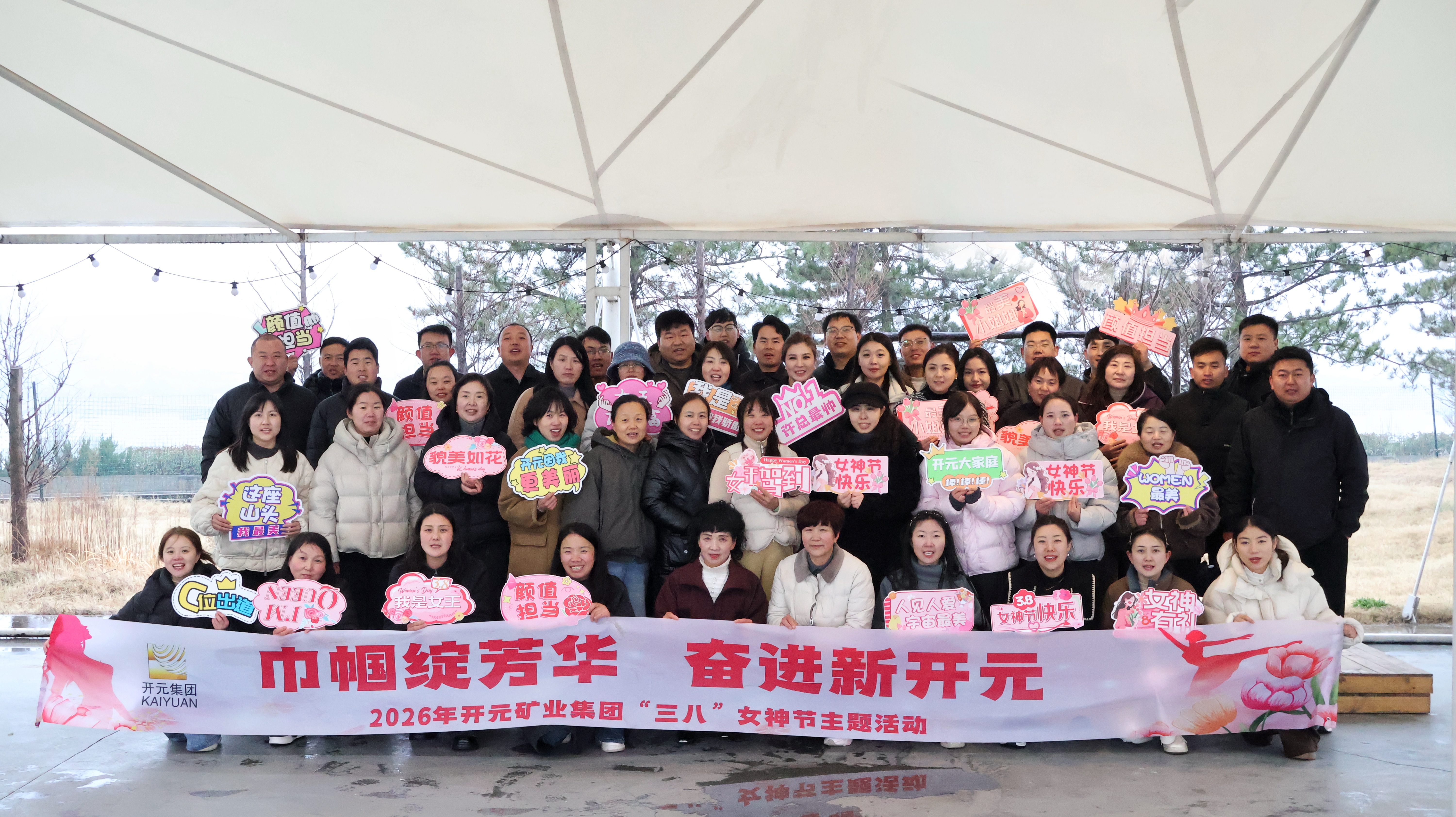 春風(fēng)十里不如你｜開元集團(tuán)女神節(jié)露營團(tuán)建活動(dòng)圓滿舉行